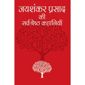 [HINDI] Jaishankar Prasad Ki Sarvshreshtha Kahaniyan By Jaishankar Prasad
