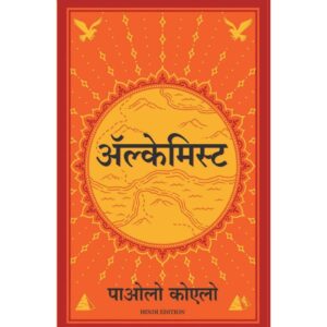 Alchemist By Paulo Coelho [ HINDI ]