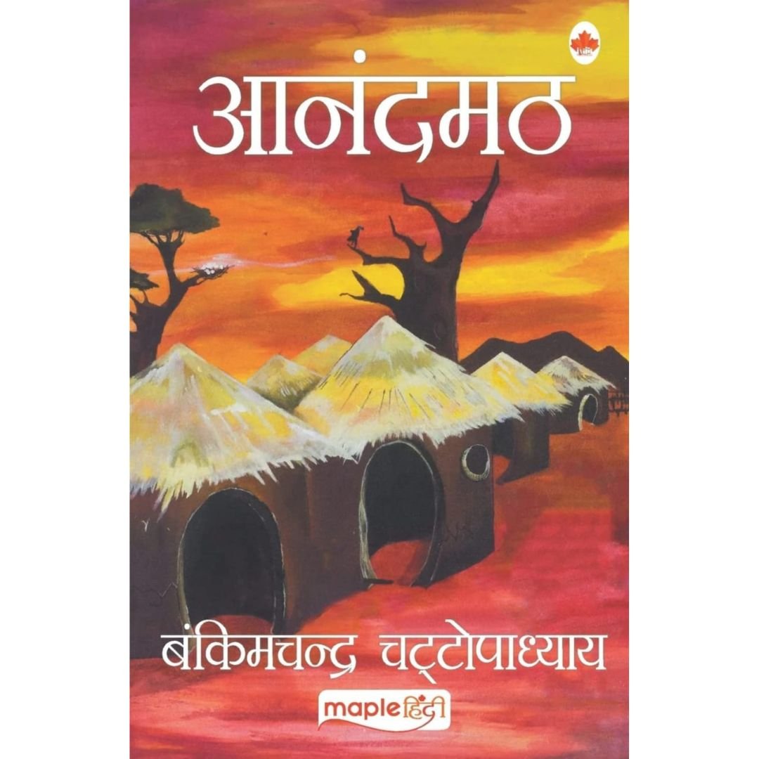 [HINDI] Anandamath By Bankimchandra Chatterjee - H L BOOKSTORE