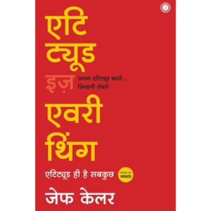 Attitude Is Everything By Jeff Keller [ HINDI ]