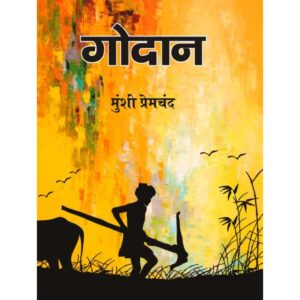Godan By Munshi Premchand [ HINDI ]