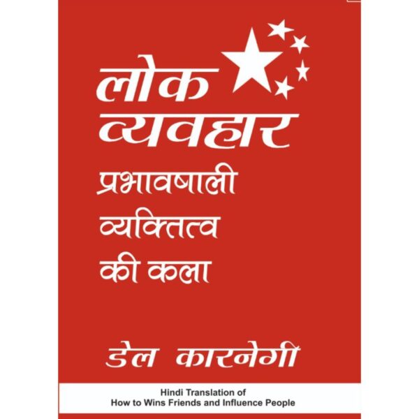 How To win Friends And Influence People By Dale Carnegie [ Hindi ]