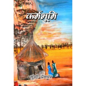 Karmbhumi By Munshi Premchand [ HINDI ]