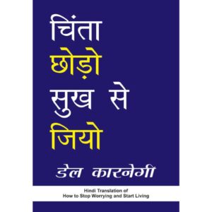 [HINDI] How To Stop Worrying And Start Living By Dale Carnegie