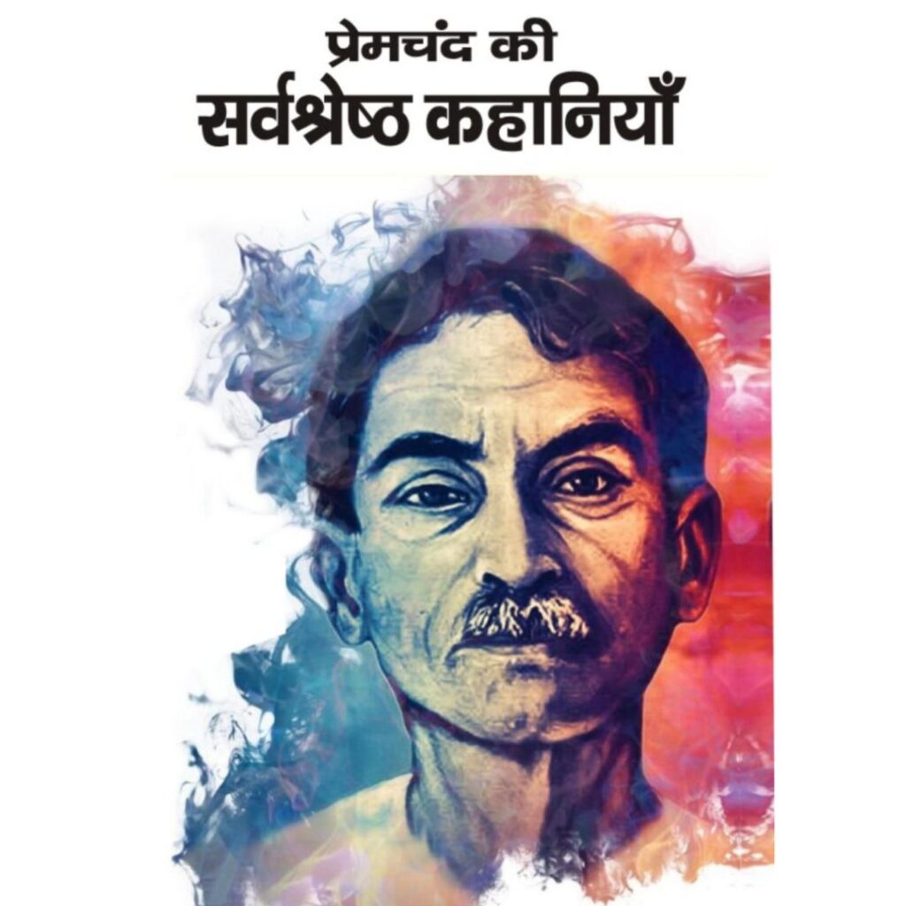 [HINDI] Sevasadan By Munshi Premchand - H L BOOKSTORE