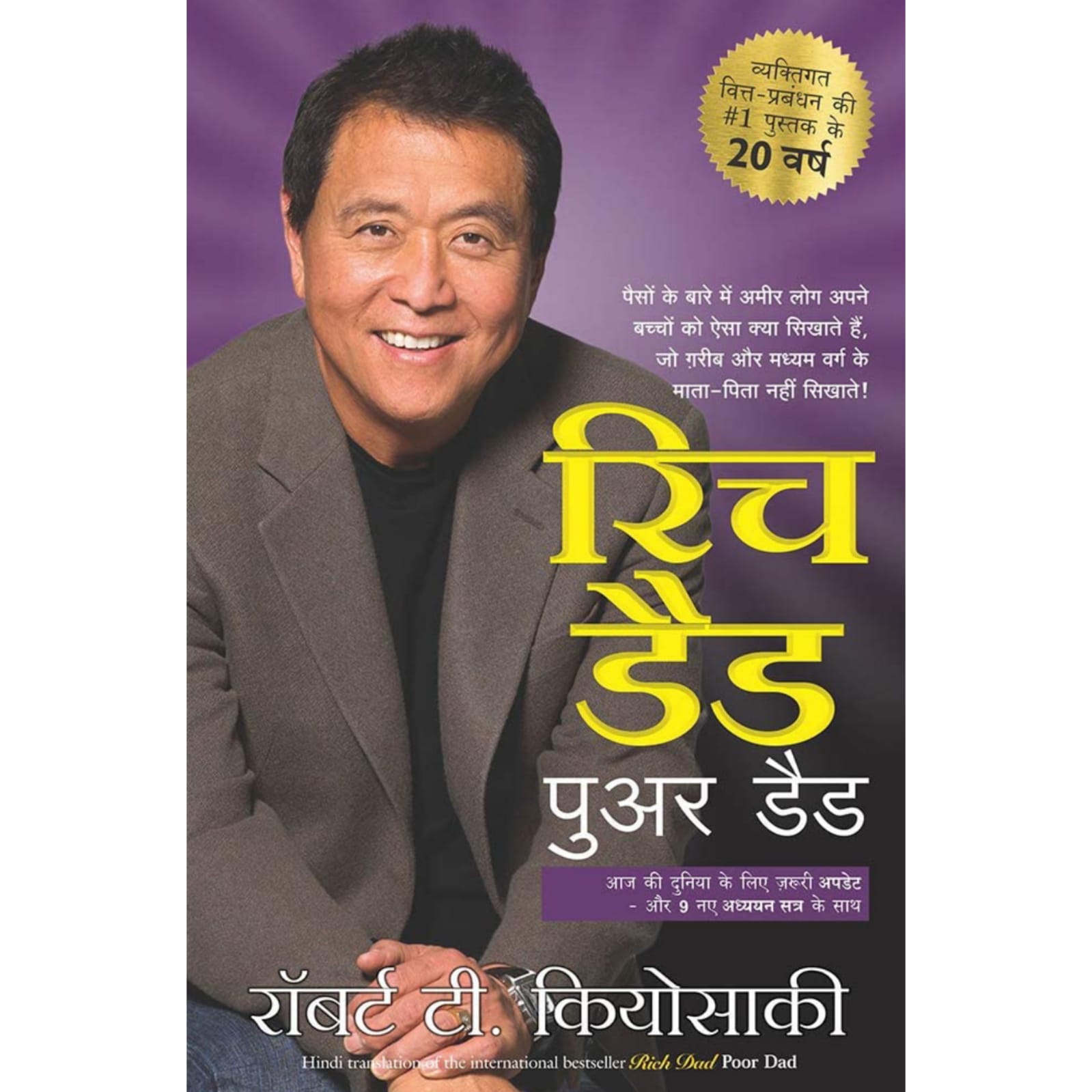 [hindi] Rich Dad Poor Dad By Robert T Kiyosaki H L Bookstore