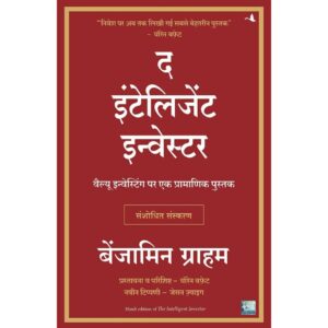 The Intelligent Investor By Benjamin Graham [ HINDI ]