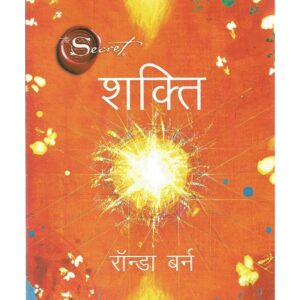 The Power - Secret By Rhonda Byrne [ HINDI ]