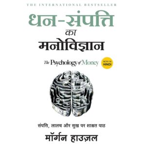 The Psychology of Money By Morgan Housel [ HINDI ]