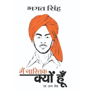 Why I am an Athesit By Bhagat Singh [ HINDI ]
