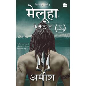 [HINDI] The Immortals Of Meluha By Amish