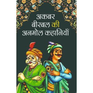 Akbar Birbal Ki Anmol Kahaniya