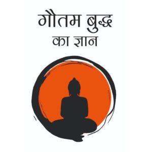 Gautam Buddha Ka Gyan