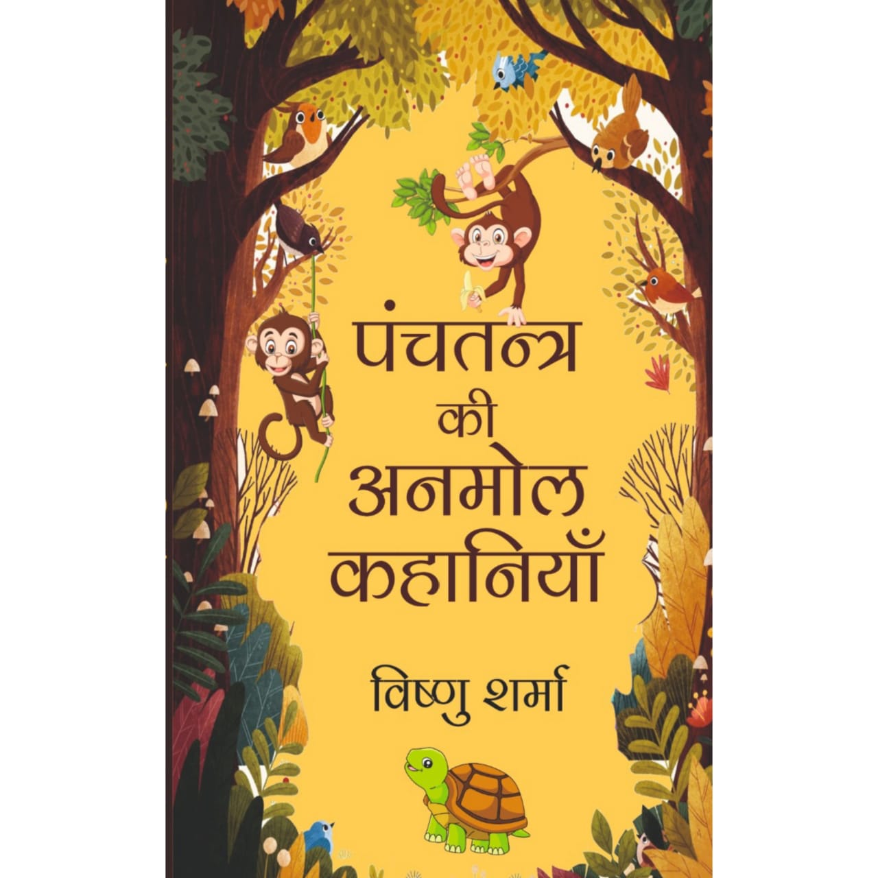 Panchatantra Ki Anmol Kahaniya By Vishnu Sharma [HINDI] - H L BOOKSTORE