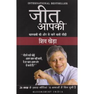 [HINDI] Jeet Aapki By Shiv Kheda