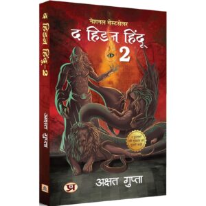 [HINDI] The Hidden Hindu Vol 2 By Akshat Gupta