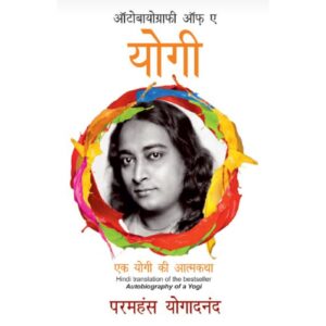 [HINDI] Autobiography Of A Yogi By Paramahansa Yogananda