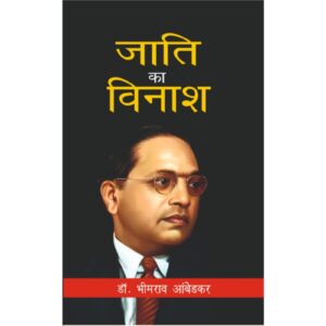 [HINDI] Annihilation of Caste By B.R. Ambedkar
