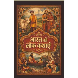 [HINDI] Bharat Ki Lok Kathayen