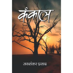 [HINDI] Kankal By Jaishankar Prasad