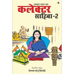 [HINDI] UPSC Wala Love Collector Sahiba Part 2 By Kailash Manju Bishnoi