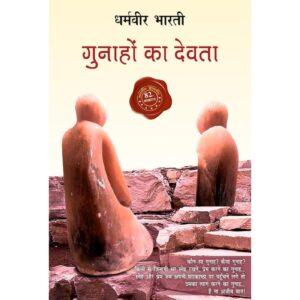 [HINDI] Gunaho Ka Devta By Dharamveer Bharti