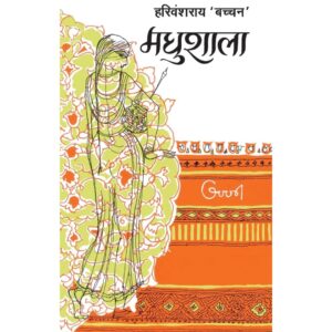 [HINDI] Madhushala By Harivansh Rai Bachchan