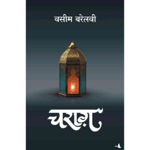[HINDI] Charag By Wasim Barelvi