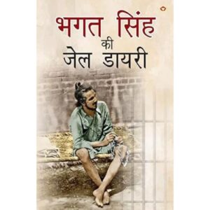 [HINDI] Bhagat Singh Ki Jail Diary By Bhagat Singh