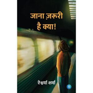[HINDI] Jaana Jaruri Hai Kya By Aishwarya Sharma