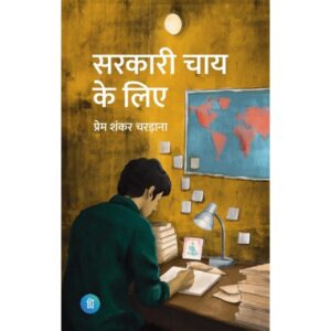 [HINDI] Sarkari Chai Ke Liye By Prem Shankar Chardana