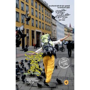 [HINDI] Azadi Mera Brand By Anuradha Beniwal