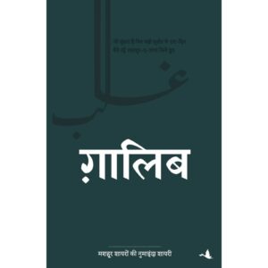 [HINDI] Ghalib By Mirza Ghalib