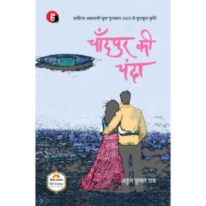 [HINDI] Chandpur Ki Chanda By Atul Kumar Rai