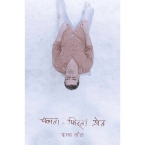 [HINDI] Chalta-Phirta Pret By Manav Kaul