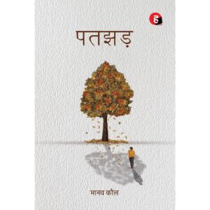 [HINDI] Patjhad By Manav Kaul