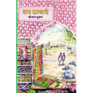 [HINDI] Raag Darbari By Shrilal Shukla