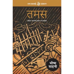 [HINDI] Tamas By Bhishm Sahni