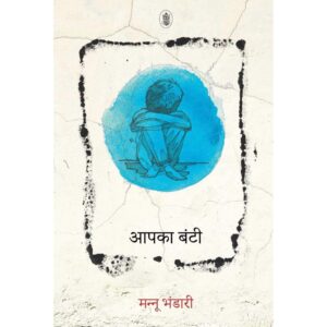 [HINDI] Aapka Bunti By Mannu Bhandari