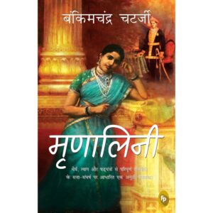 [HINDI] Mrinalini By Bankimchandra Chatterjee