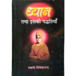 [Hindi] Dhyan Tatha Iski Paddhatiyan By Swami Vivekananda